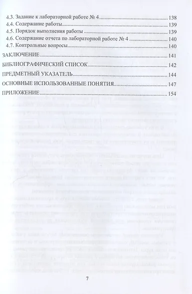 Управление производственными системами: учебно-методическое пособие - фото 6