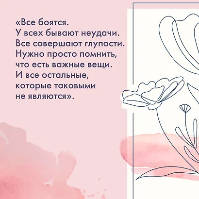 Маленькая книга настоящей любви к себе - фото 8