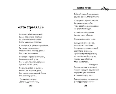 Василий Теркин - фото 6