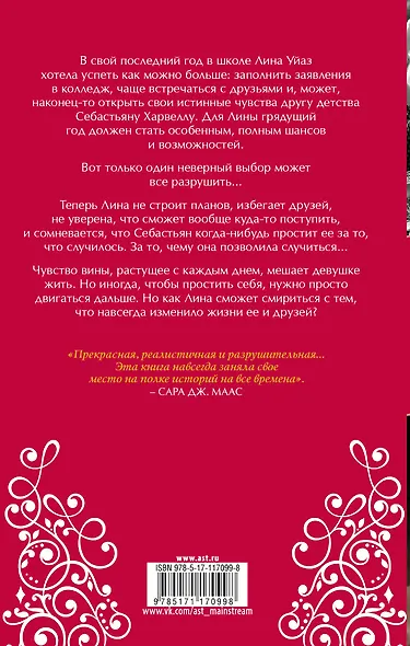 Если завтра не наступит - фото 2