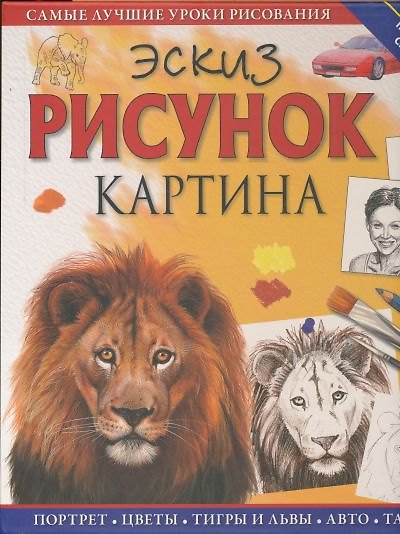 ШкРис.Эскиз.Рисунок.Картина.Сам.луч.ур.рисования - фото 1