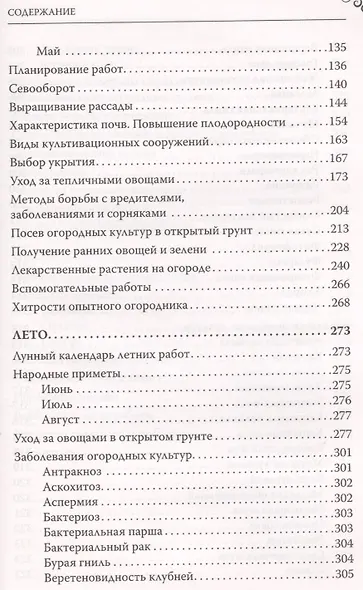 Огород круглый год: календарь огородника - фото 4