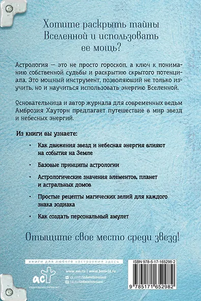 Магия зодиака: астрологическая мудрость для любви, работы и семьи - фото 2