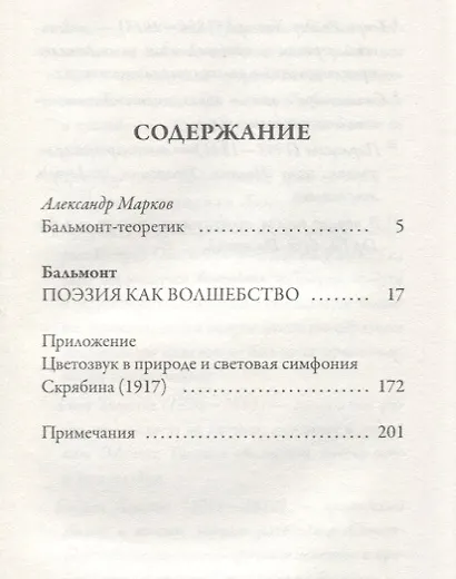 Поэзия как волшебство - фото 2