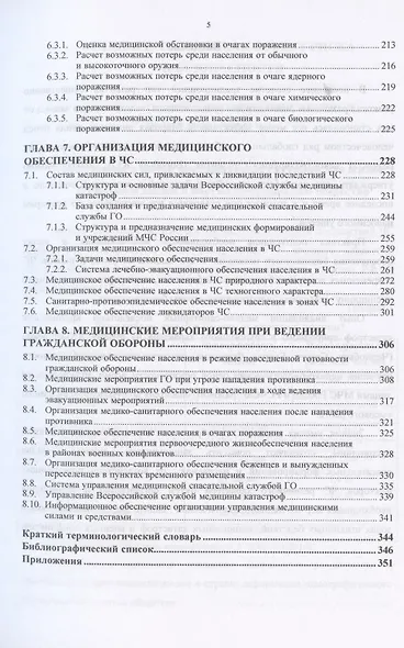Медико-биологические основы безопасности - фото 4