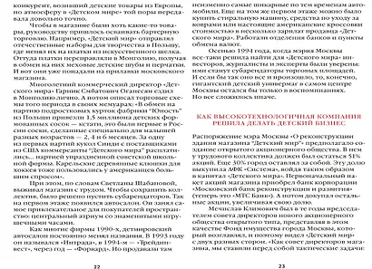 Детский мир: Перезагрузка. Реальная история компании, без которой у нас было бы другое детство - фото 4