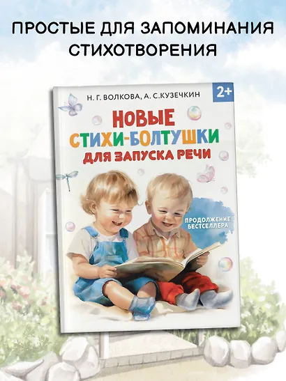 Новые стихи-болтушки, которые научат малыша говорить правильно - фото 7