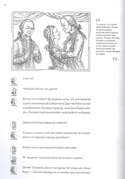 Недоросль - фото 3