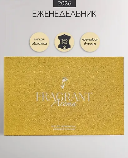 Еженедельник дат. 2026г. А6 64л 160x105 мм "Garden" желтый, иск.кожа, мягк.переплет, горизонт.карманный, тисн.фольгой, цвет.обрез - фото 1