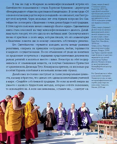 Далай-Лама. Иллюстрированная биография - фото 5