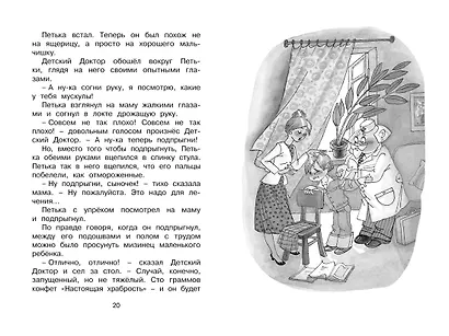 Приключения жёлтого чемоданчика - фото 9