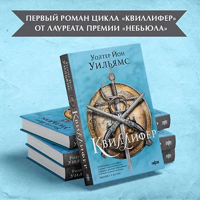 Квиллифер - фото 4