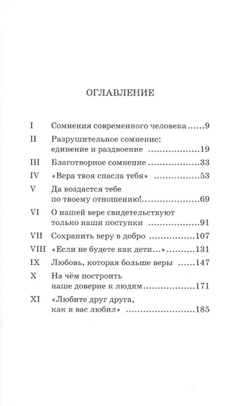 Любовь больше веры - фото 2