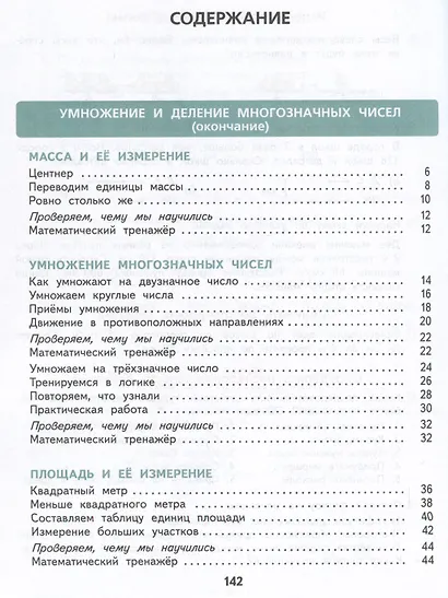 Математика. 4 класс. Учебное пособие. В двух частях. Часть 2 - фото 2