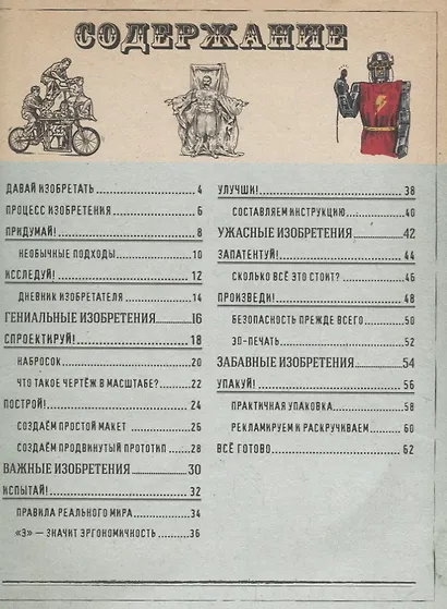 Изобрети это! - фото 4