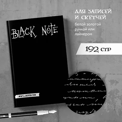 Креативный блокнот с черными страницами Black Note, 96 листов, мягкая обложка - фото 4