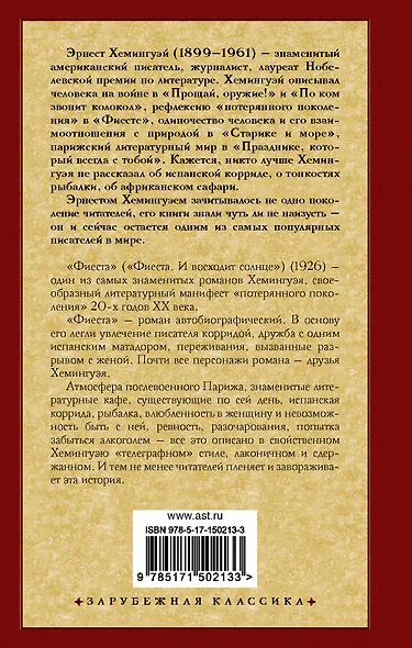 Фиеста - фото 2