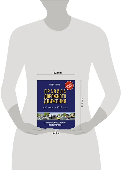 Правила дорожного движения с примерами, иллюстрациями и комментариями на 1 апреля 2026 года. Автовизитка в подарок - фото 5