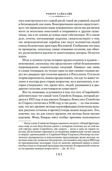 Достаточно времени для любви, или Жизнь Лазаруса Лонга - фото 11