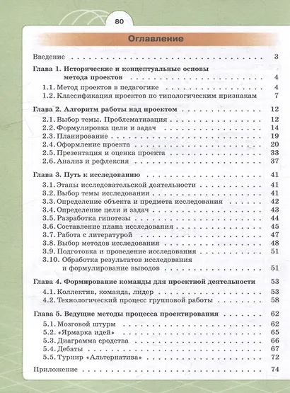 Индивидуальный проект. Шаг в профессию. Практикум. Учебное пособие для СПО - фото 2