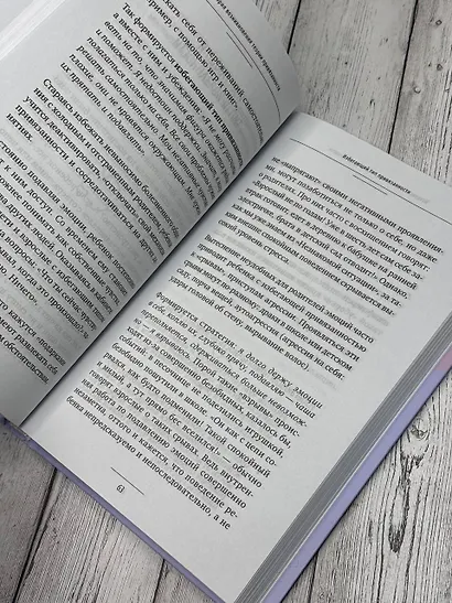 Прежде чем мы привяжемся. Почему мы повторяем одни и те же ошибки в отношениях с разными людьми - фото 11