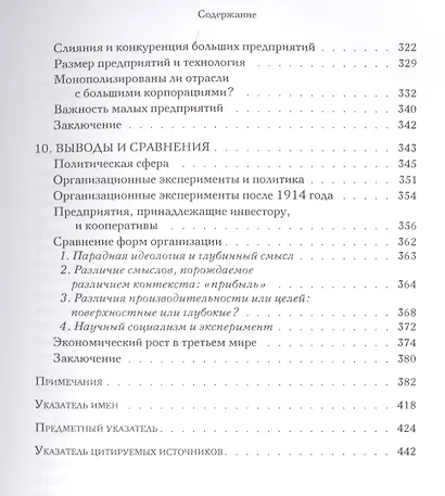 Как Запад стал богатым Экономические преобразования индустриального мира (м) Розенберг - фото 6