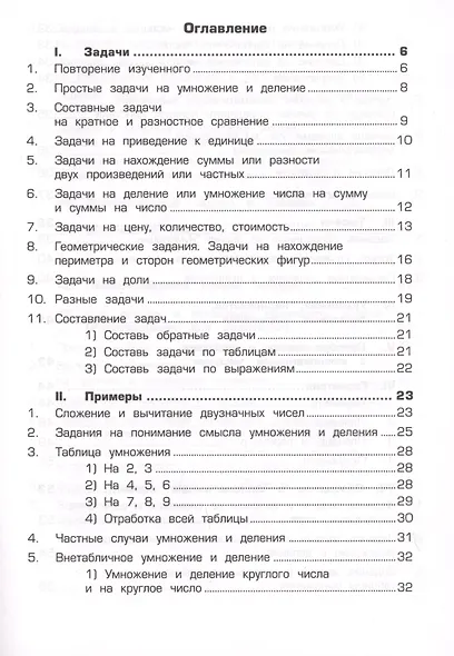 Математика. Сборник упражнений 3 класс - фото 2