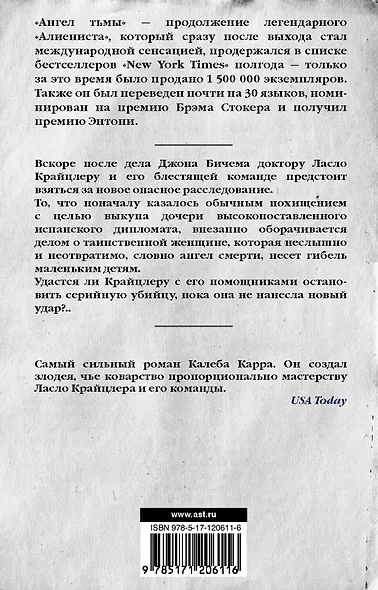 Алиенист - 2: Ангел тьмы - фото 2