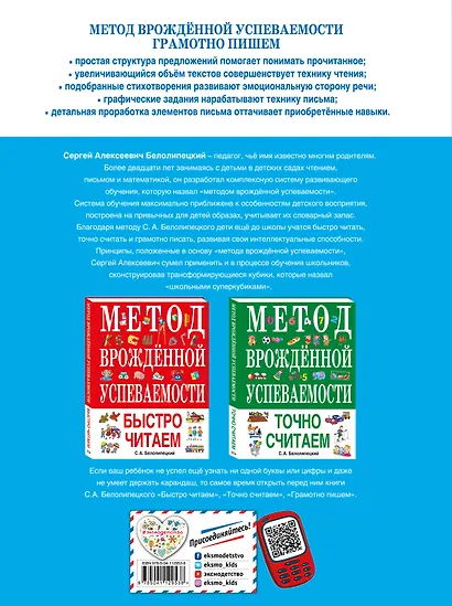 Метод врожденной успеваемости. Грамотно пишем - фото 2