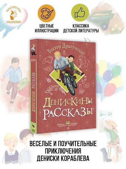 Денискины рассказы - фото 4