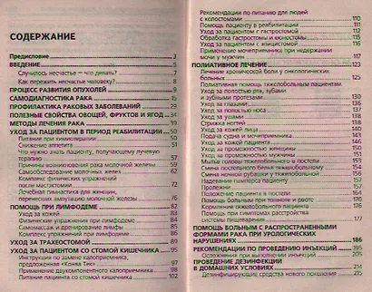 Уход за онкологическими больными - фото 2