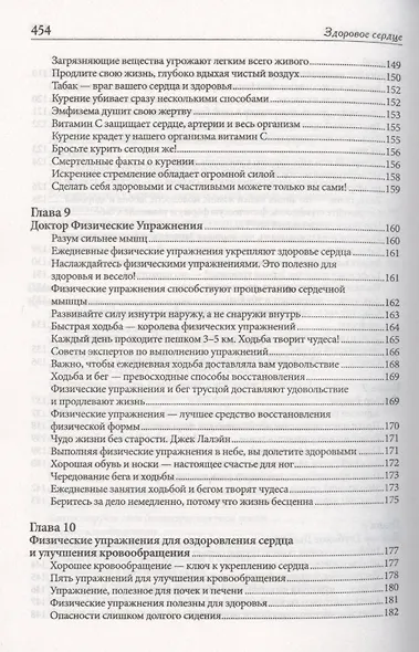 Здоровое сердце - фото 9