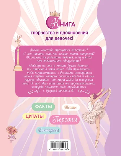 Когда я вырасту, то стану... Моя творческая книга - фото 2