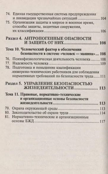 Безопасность жизнедеятельности: Учеб. пособие. - фото 6