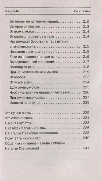 Заговоры сибирской целительницы. Выпуск 46 - фото 3