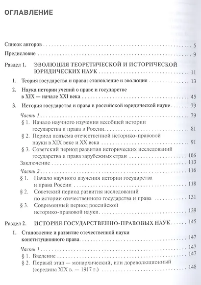 История юридической науки в России. Монография - фото 2