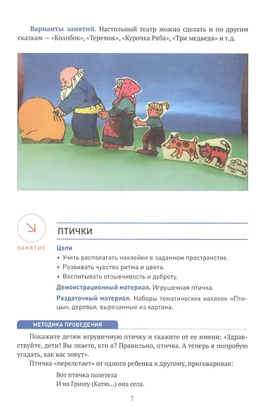 Аппликация в ясельных группах детского сада. Конспекты занятий. 2-3 года. ФГОС - фото 4