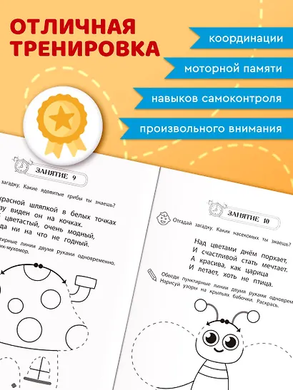Развитие межполушарного взаимодействия: для детей 4-5 лет - фото 6