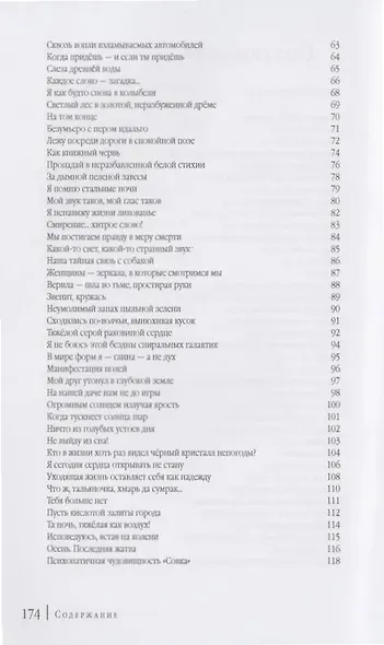 Стихотворения - фото 5
