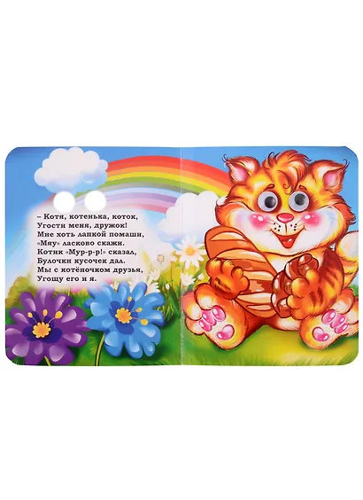 Потешки с "глазками" - фото 5