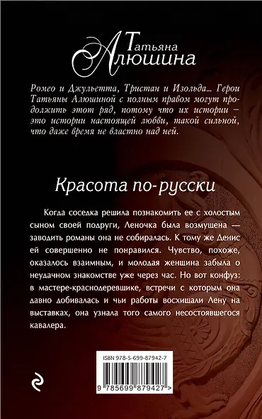 Красота по-русски - фото 2
