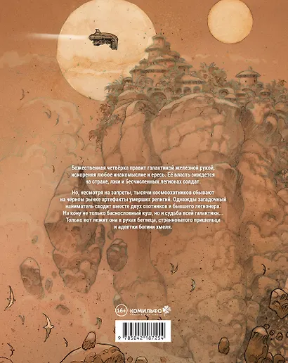 Космоохотники за древностями - фото 2