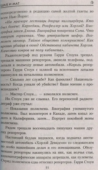 Шах и мат - фото 3