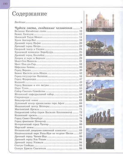 Чудеса  света - фото 4