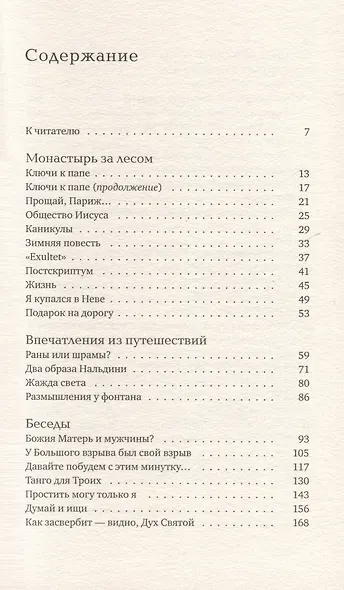 Иду неспешно: Очерки. Интервью. Статьи. Переводы - фото 3