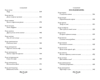 Хроники Нарнии: последняя битва. Три повести (пер. Виноградовой, Кулагиной) - фото 5