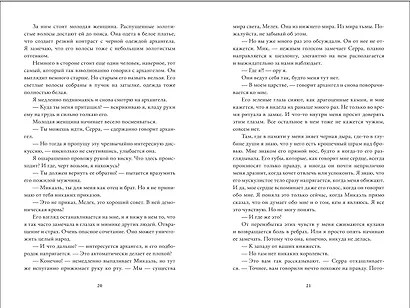 Падшее королевство. 2. Свет в твоей душе - фото 4