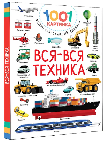 Вся-вся техника - фото 3