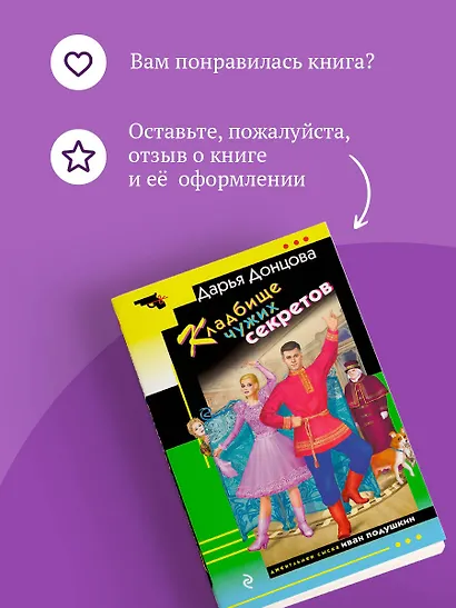 Кладбище чужих секретов - фото 9