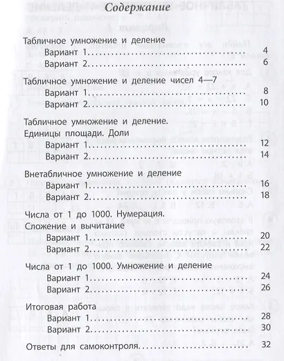 Проверочные работы. Математика. 3 класс - фото 6